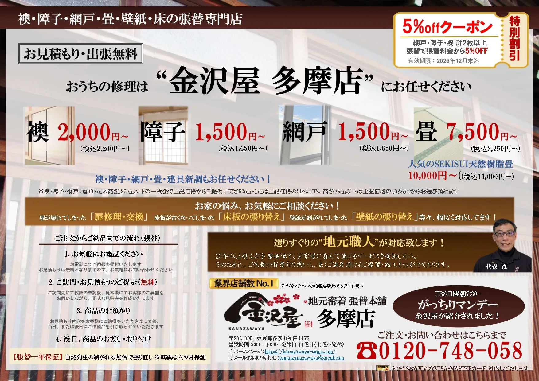 最新チラシ